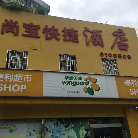 Shangbao Express Hotel تشوهاى المظهر الخارجي الصورة