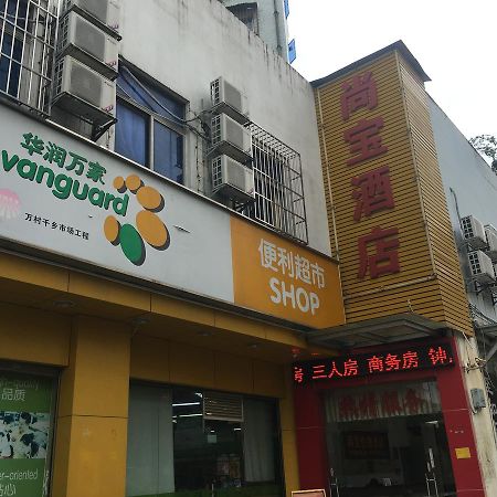 Shangbao Express Hotel تشوهاى المظهر الخارجي الصورة