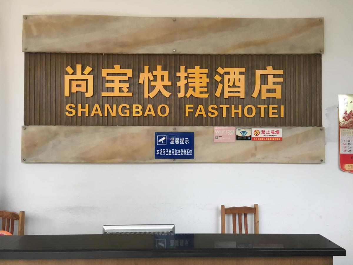Shangbao Express Hotel تشوهاى المظهر الخارجي الصورة